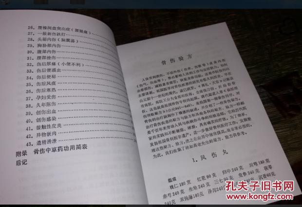 【图】林如高骨伤验方歌诀方解 大量验方秘方