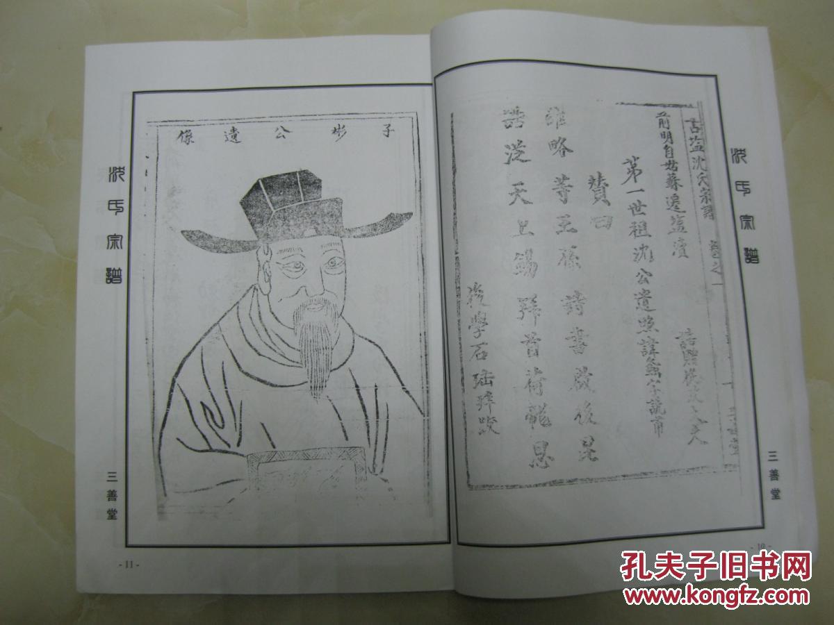 沈氏家谱(江苏省盐城市一带.三善堂.明朝自姑苏迁盐渎