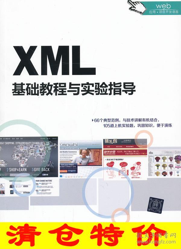 XML基础教程与实验指导宋武