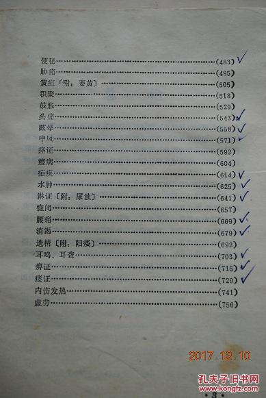 中医内科学：外感开云体育- 开云体育官方网站- 开云体育APP下载发热的辨证论治
