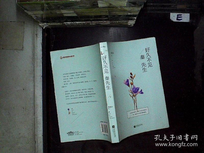 好久不见,秦先生.