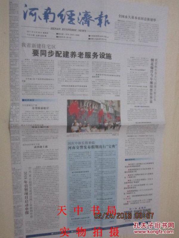 河南经济报_河南经济报广告部登报电话及联系方式(2)
