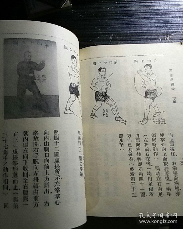 形意五行拳图说(形意拳图谱)