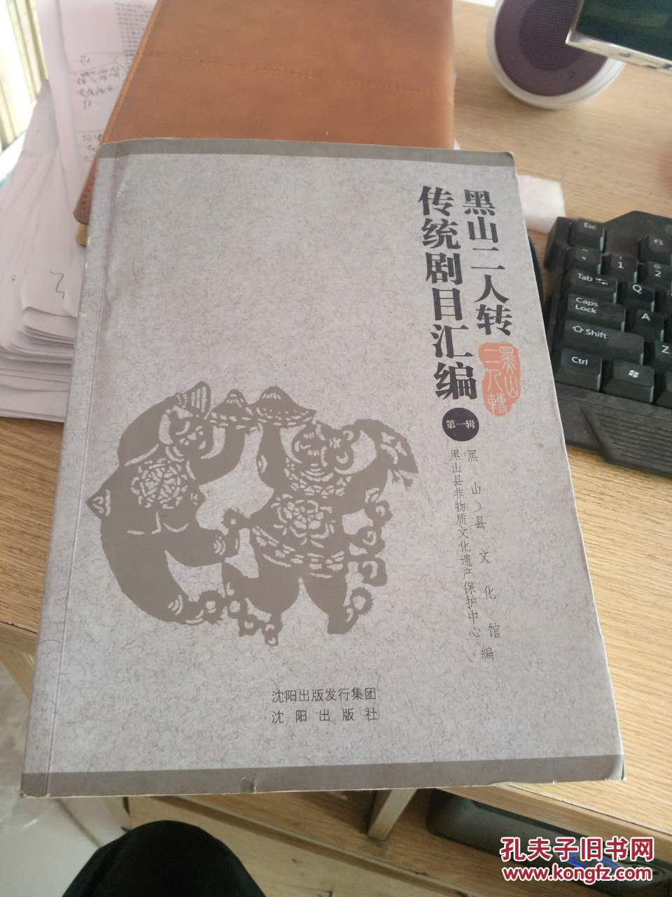 黑山二人转传统剧目汇编 第一辑