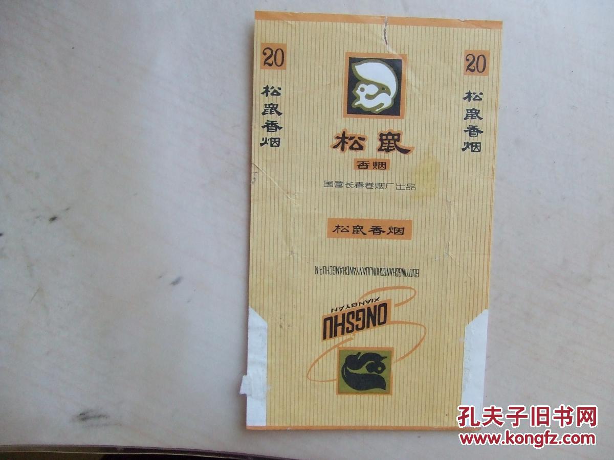 老烟标:松鼠香烟(长春卷烟厂)