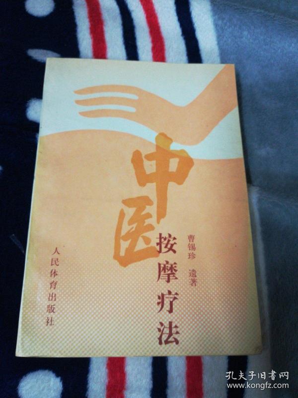 中医按摩疗法