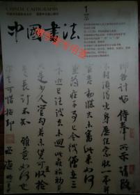 中国书法 2005年1期