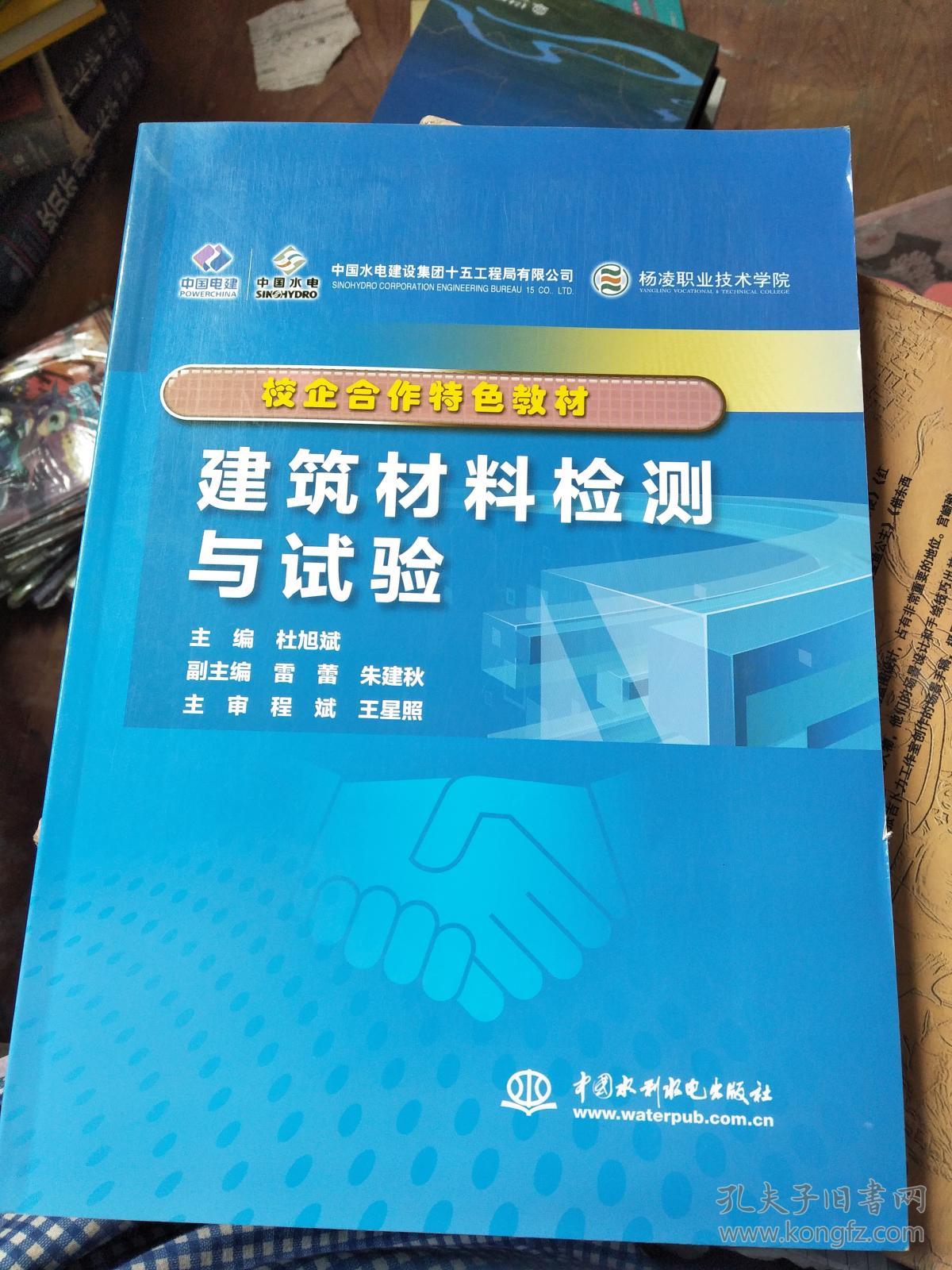 建筑材料检测与试验