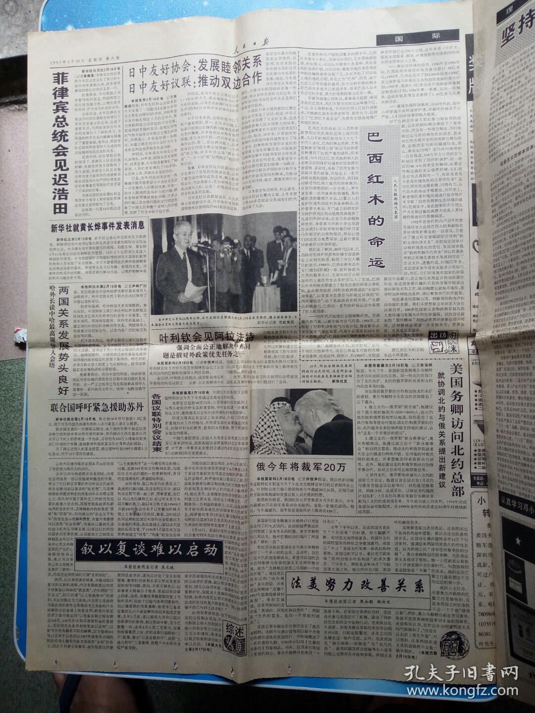 人民日报1997年2月20日12版全