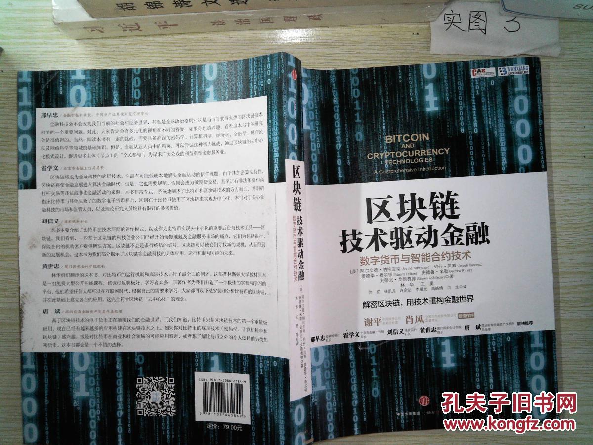 【图】*区块链:技术驱动金融 [Bitcoin and Cryp
