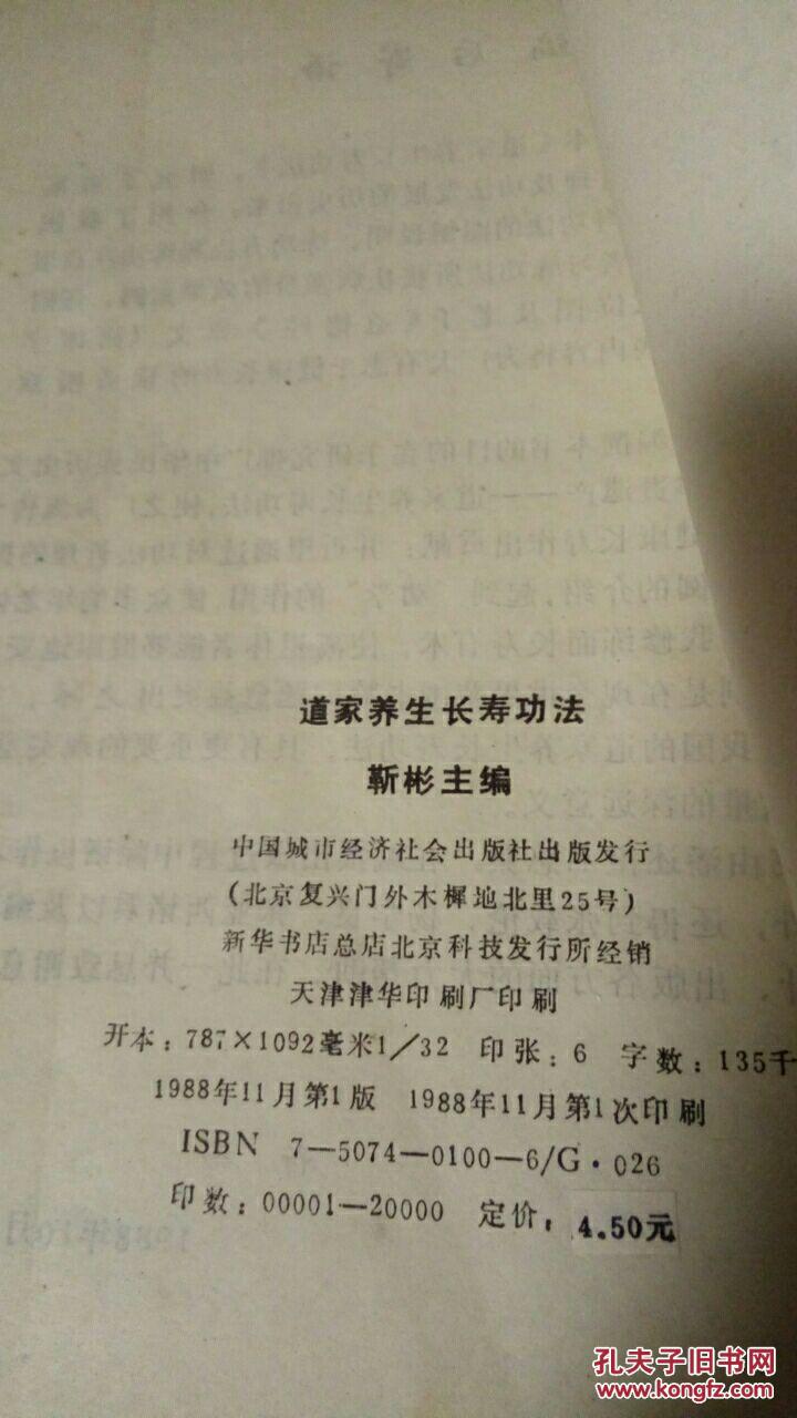 道家养生长寿功法