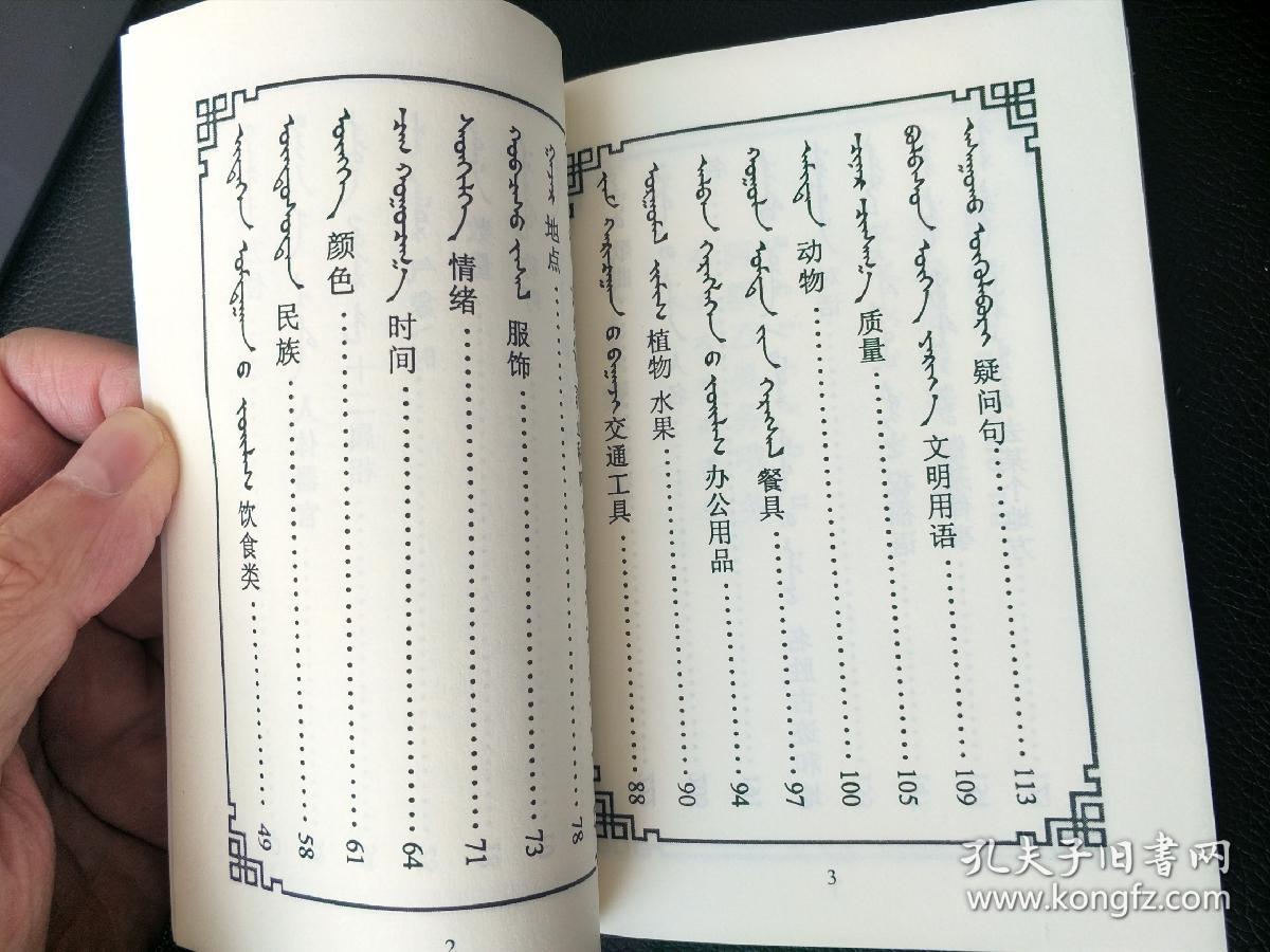 蒙古语学习手册
