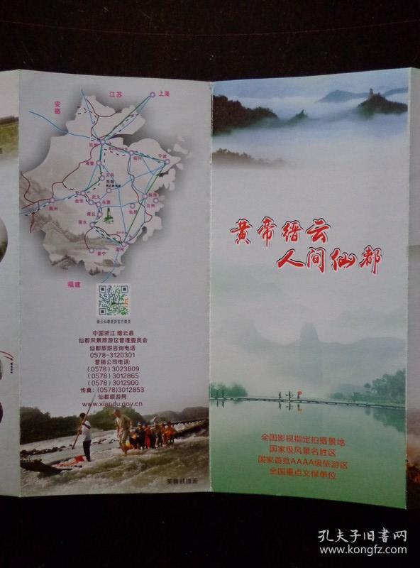 仙都景区是一处峰岩奇绝,山水神秀为特色,融田园风光与人文