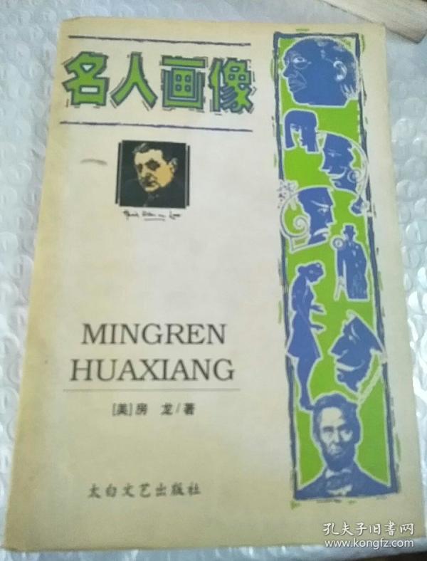 名人 画像
