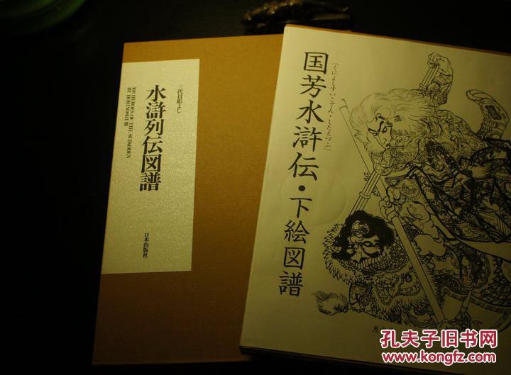 三代目雕佑西刺青画集4 - 水浒传 珍贵线描稿 日本纹身绝版图录