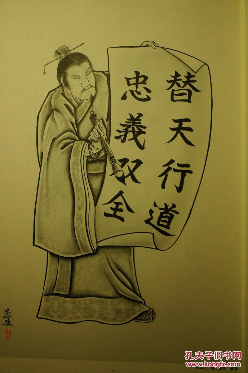 三代目雕佑西刺青画集4 - 水浒传 珍贵线描稿 日本纹身绝版图录