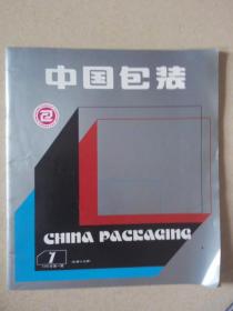 中国包装 1986年 第1期