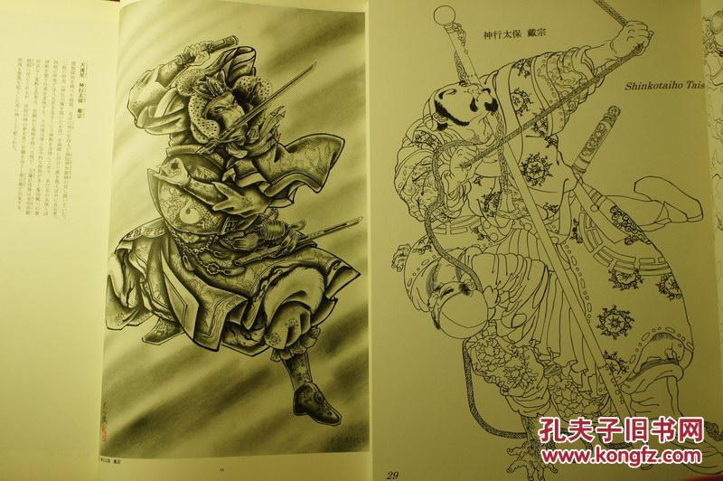 三代目雕佑西刺青画集4 - 水浒传 珍贵线描稿 日本纹身绝版图录