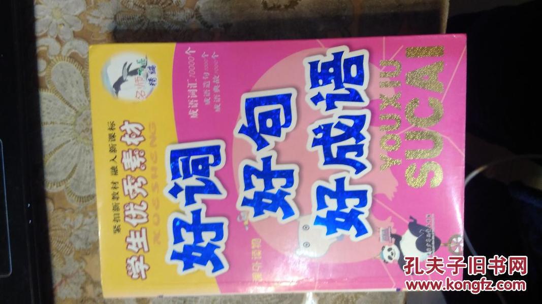 什么学什么优成语_成语故事图片