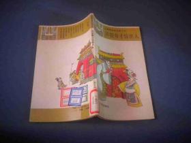 异貌奇才惊世人