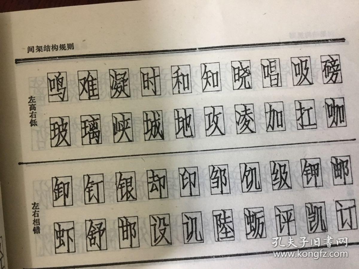 钢笔仿宋字书法