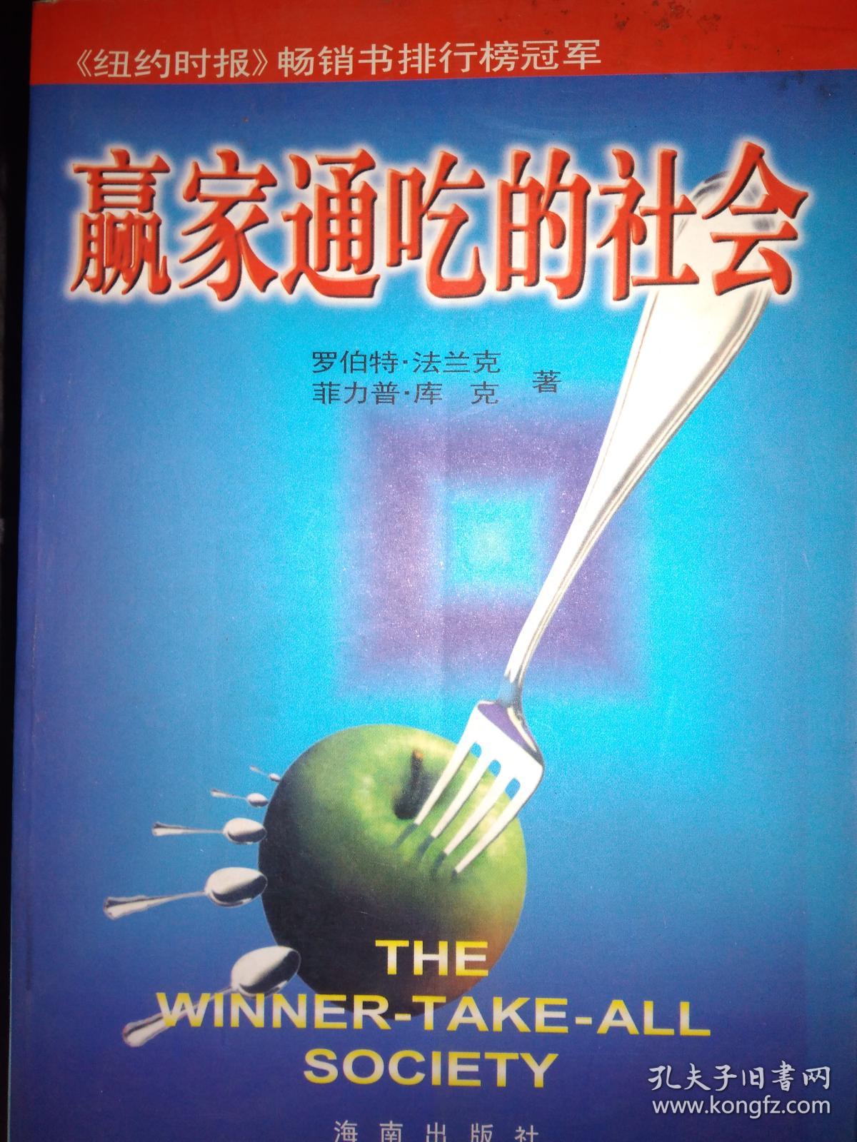 赢家通吃的社会