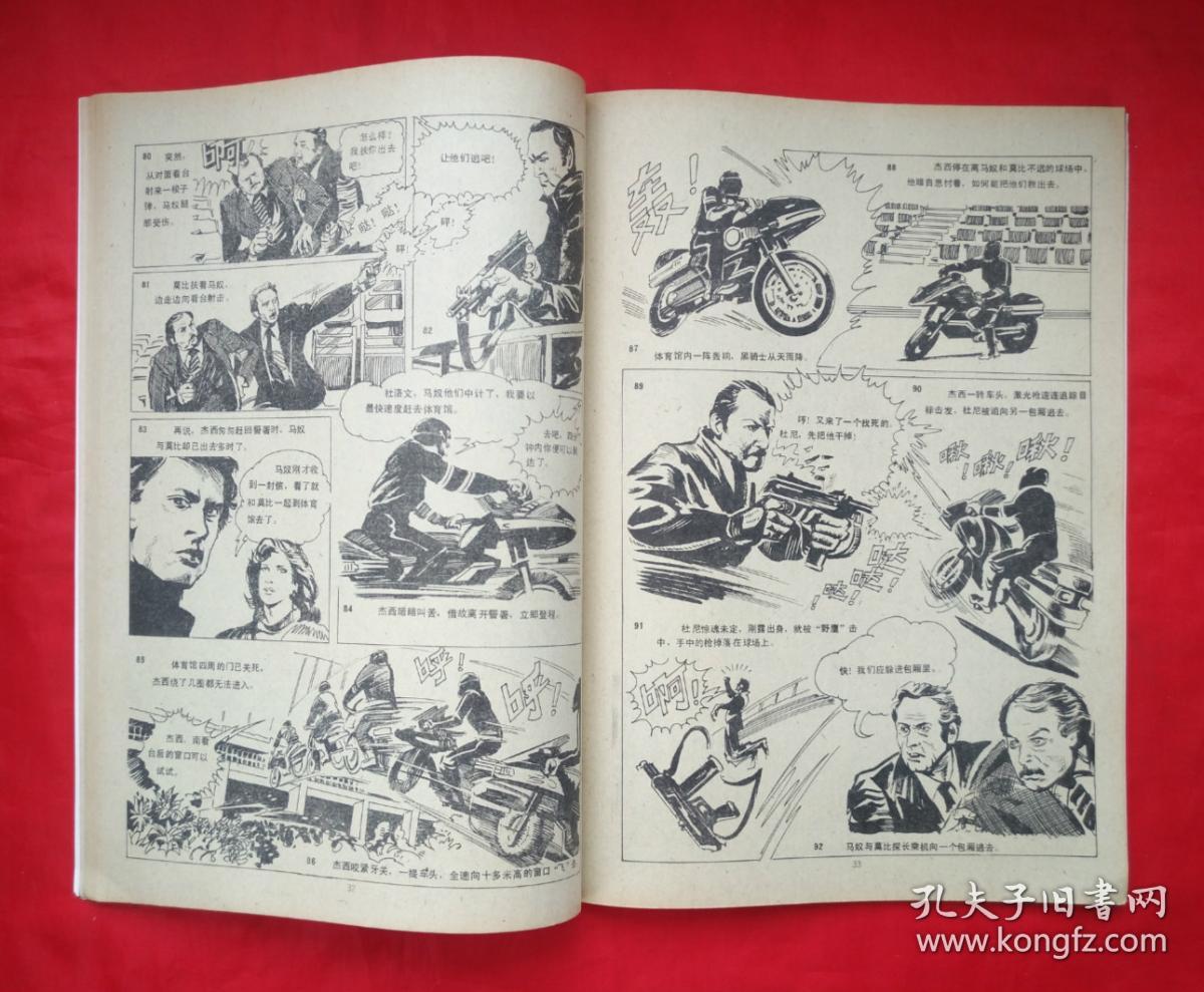《野鹰001》 岭南美术出版社 16开连环画 (库存书)