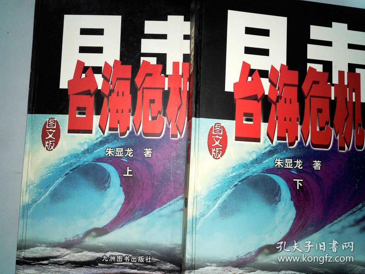 台海危机 ------- 过去,现在,未来