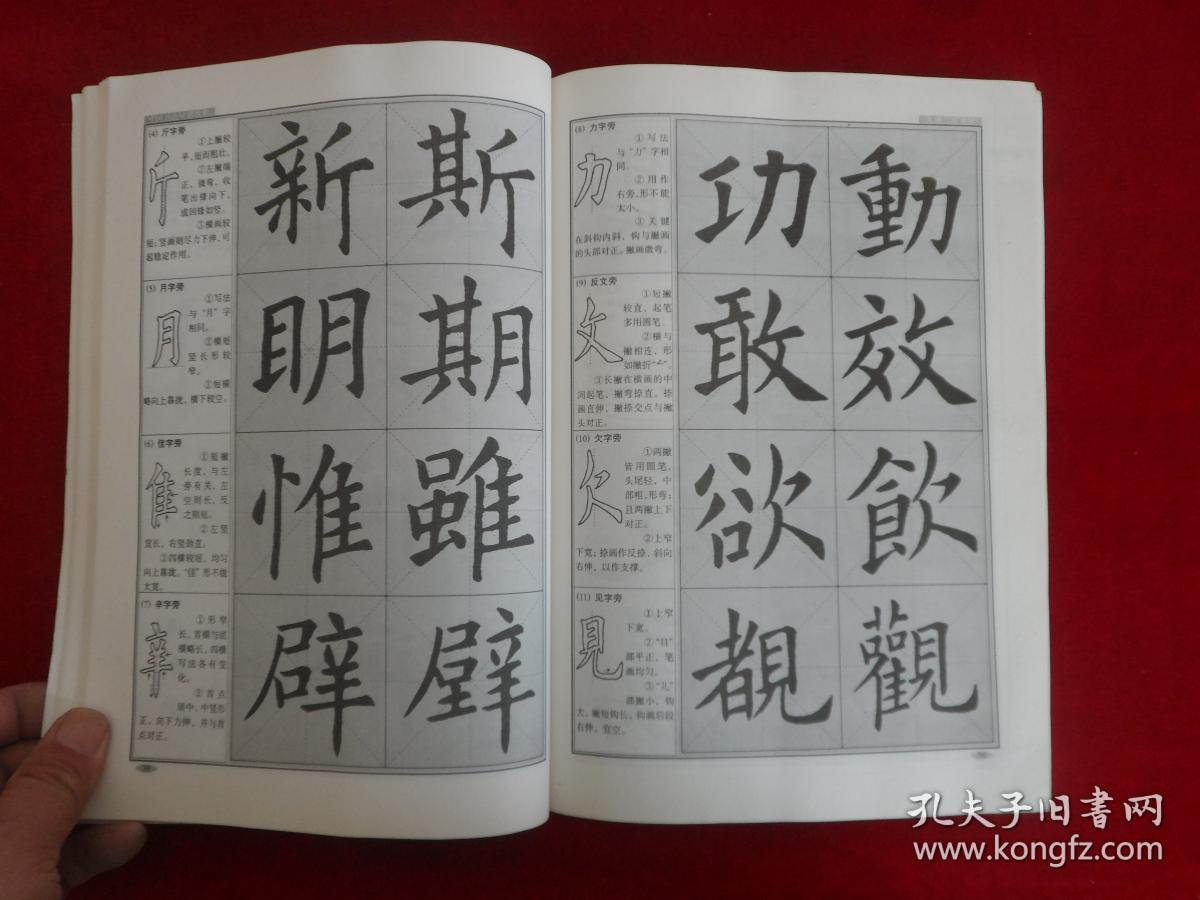 欧阳询楷书教程