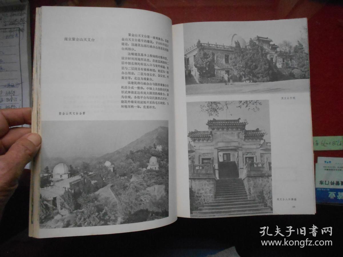 杨廷宝建筑设计作品集【16开 精装本 品相好】