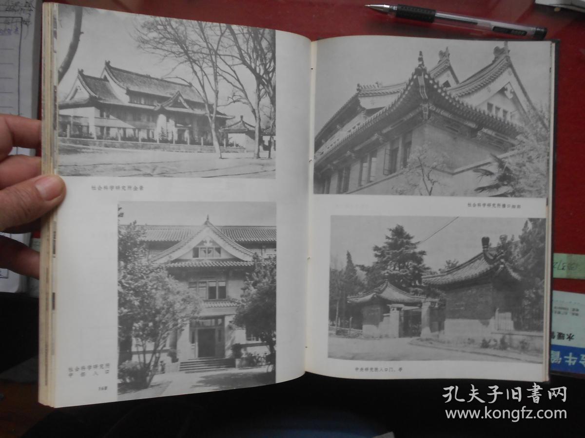 杨廷宝建筑设计作品集【16开 精装本 品相好】