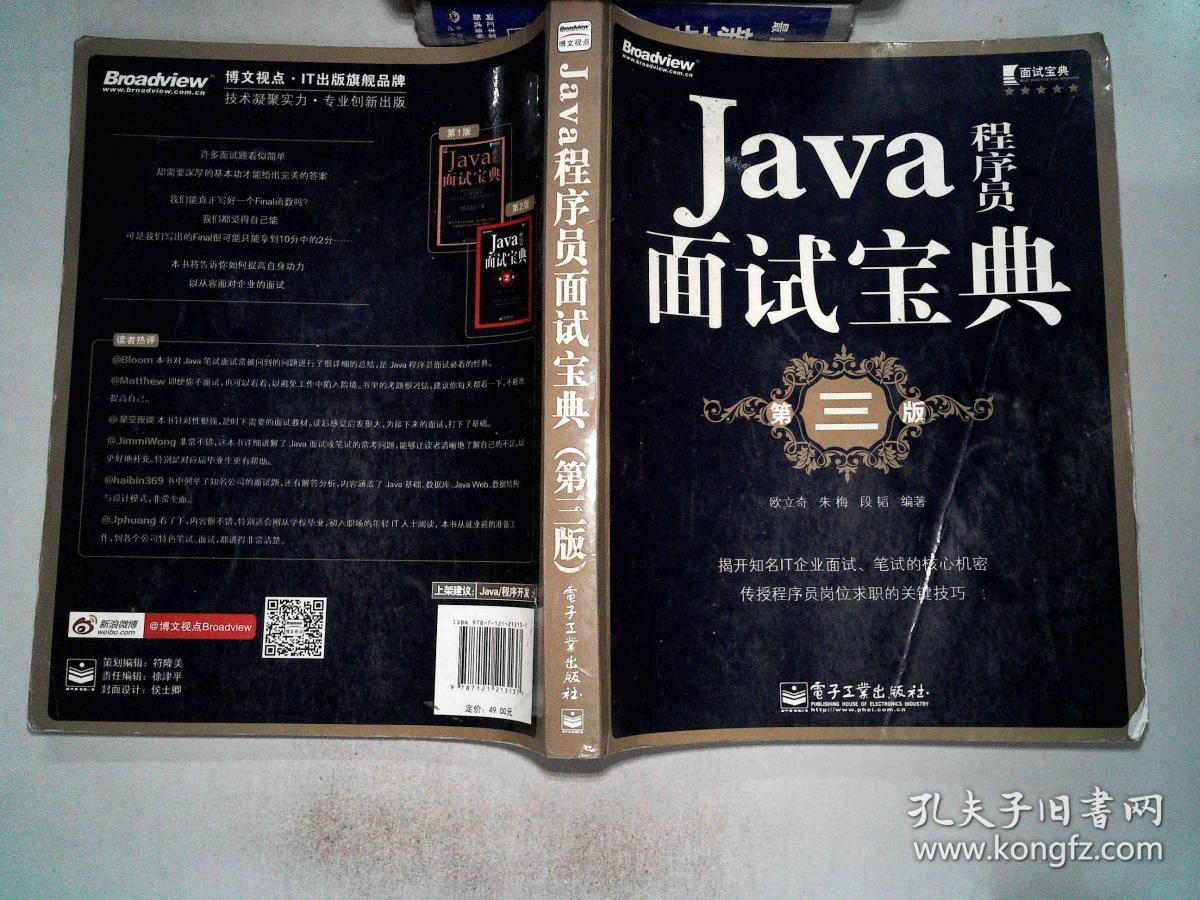 Java程序员面试宝典(第三版) 有笔画、