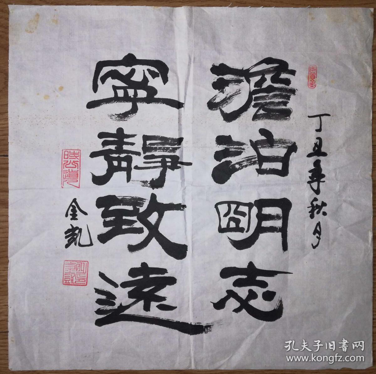 手书真迹书法:中国工艺美术家协会会员金凯《淡泊明志