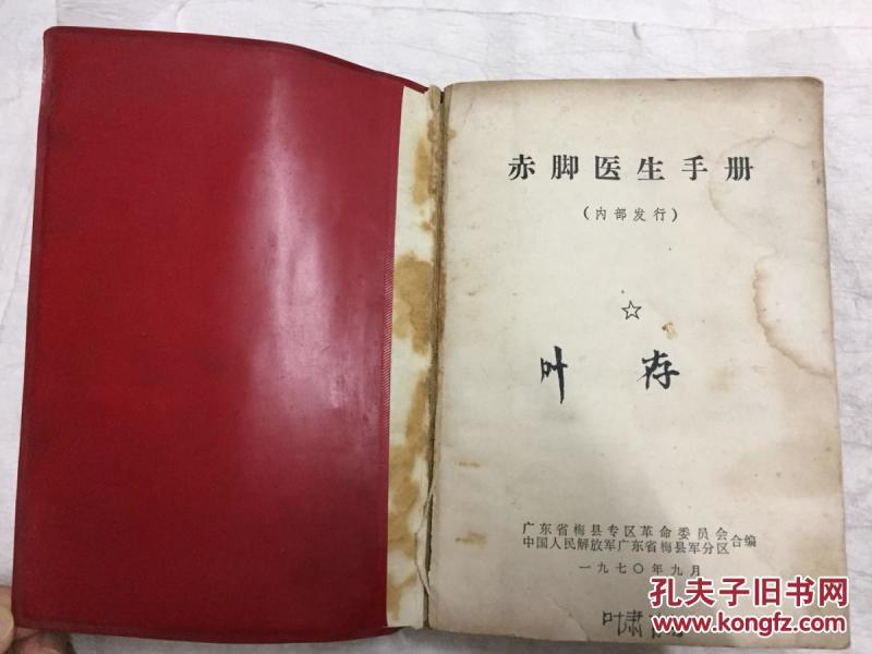 区1970年第1版)130多种常见病,503种中草药,验