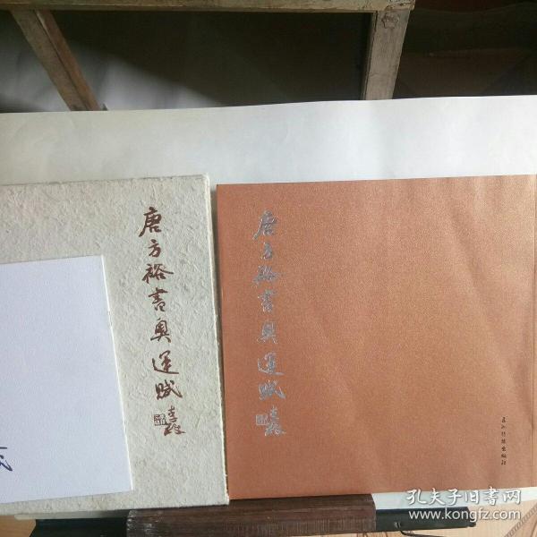 唐方裕书奥运赋