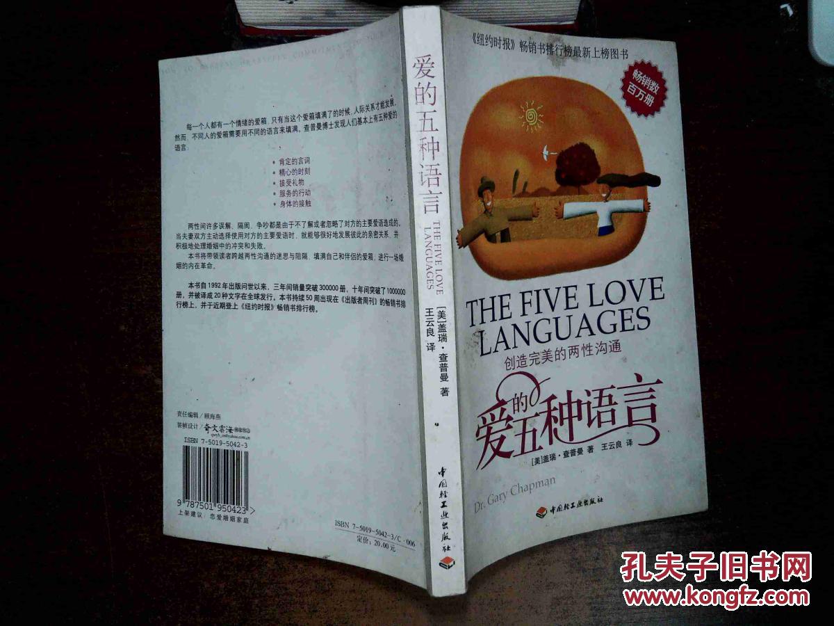 【图】爱的五种语言 ,_中国轻工业出版社