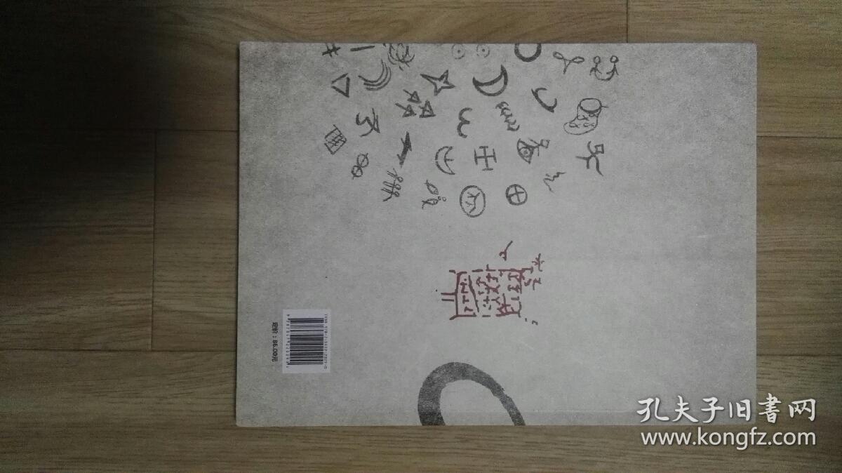 神书……中国萨满符号解密