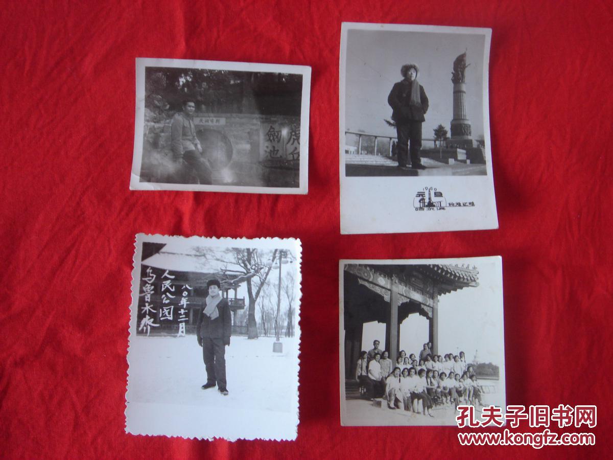 乌鲁木齐人民公园 苏州虎丘 哈尔滨松花江 北京北海 人物风景照片 4枚