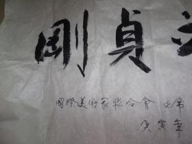 成语什么贞坚_贞子长什么样子图片(3)