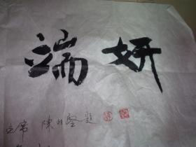 成语什么贞坚_贞子长什么样子图片(2)