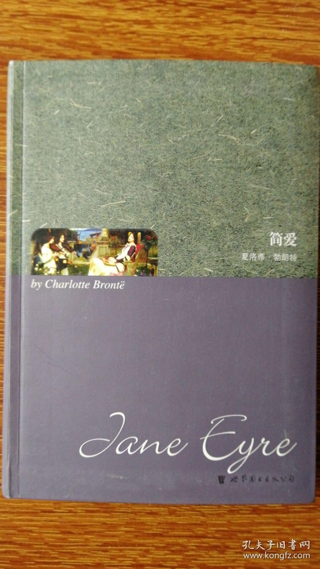 jane eyre《简爱》(精装本英文原版书)