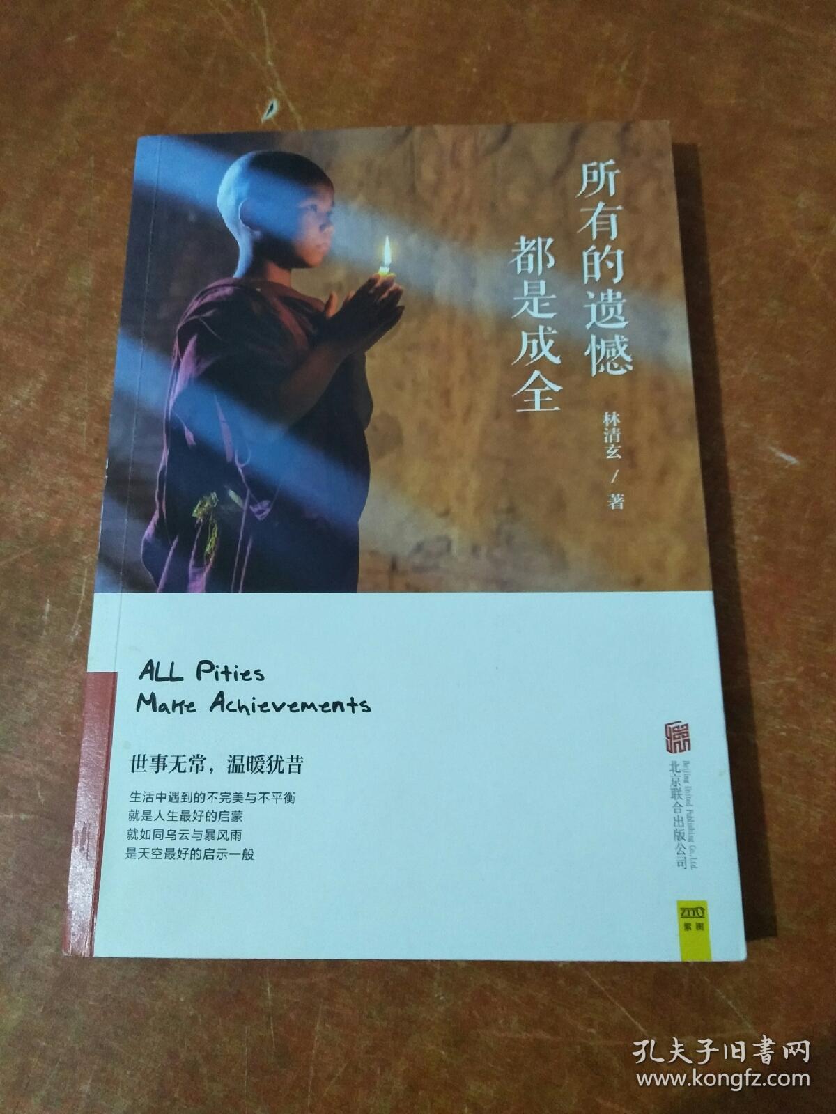 所有的遗憾都是成全