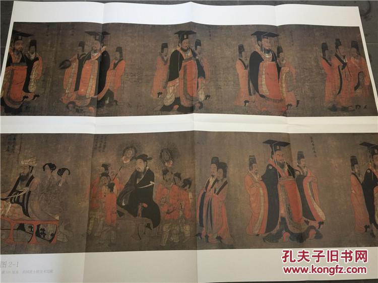 正版东方画谱隋唐五代人物篇历代帝王图阎立本原色原迹高清范