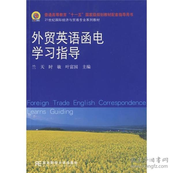 21世纪国际经济与贸易系列_中国对外贸易 21世纪国际经济与贸易专业系列教材(3)