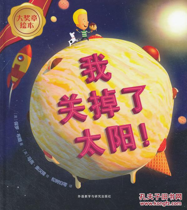 (大奖章绘本8)