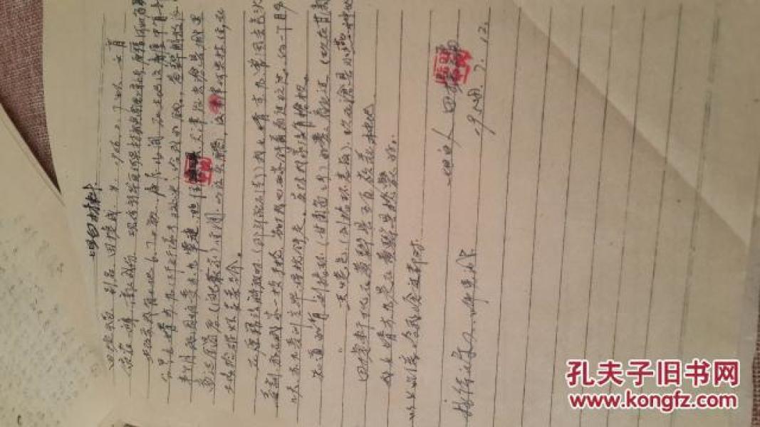 重点人口登记表_...派出所重点人口呈批表 富农出身小贩成份 调查材料登记表
