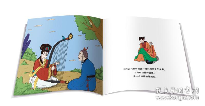 孔雀东南飞/绘本森林中国民间神话故事