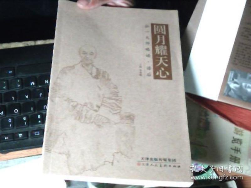 天心月圆曲谱_天心月圆图片