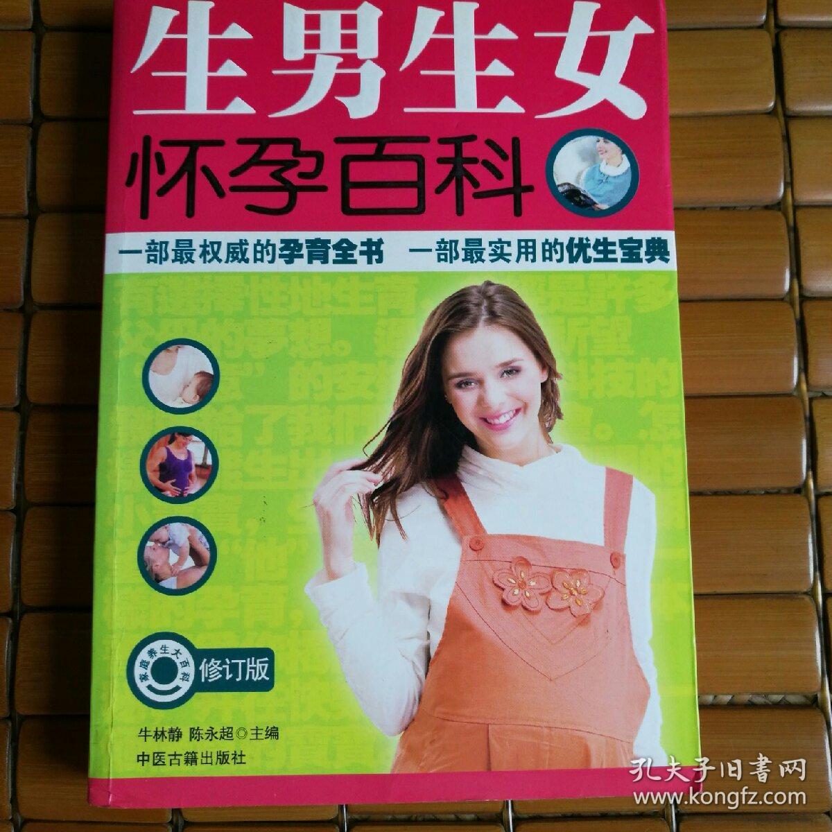 生男生女怀孕百科