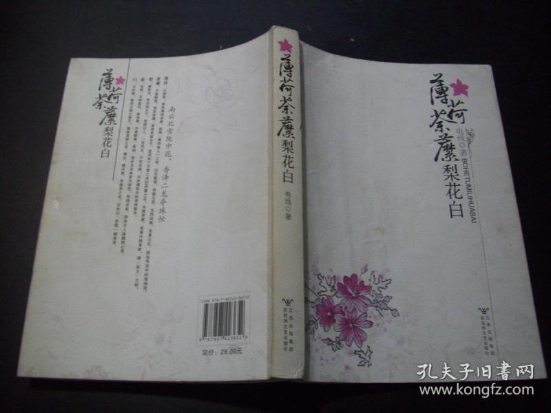 薄荷荼靡梨花白 d21-5